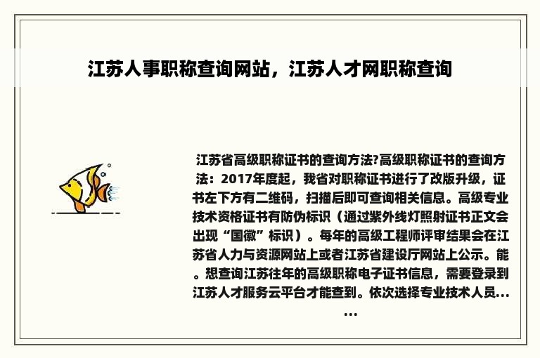 江苏人事职称查询网站，江苏人才网职称查询