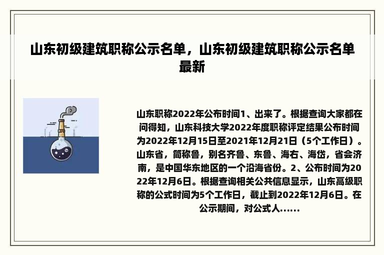 山东初级建筑职称公示名单，山东初级建筑职称公示名单最新