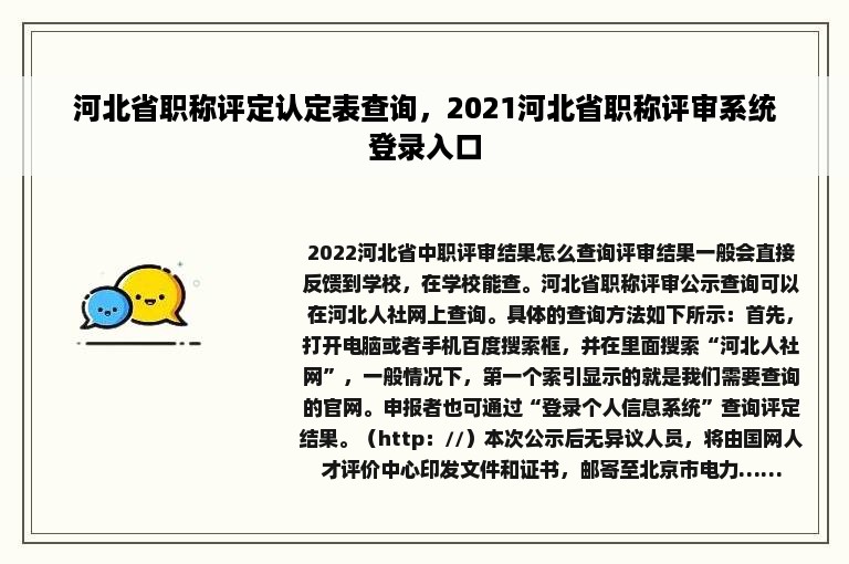 河北省职称评定认定表查询，2021河北省职称评审系统登录入口