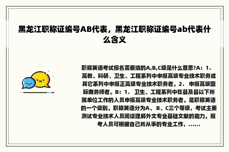 黑龙江职称证编号AB代表，黑龙江职称证编号ab代表什么含义