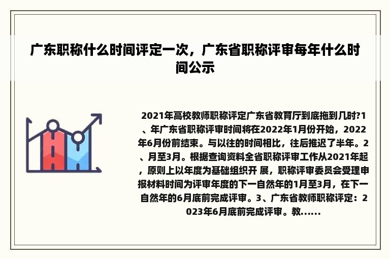 广东职称什么时间评定一次，广东省职称评审每年什么时间公示