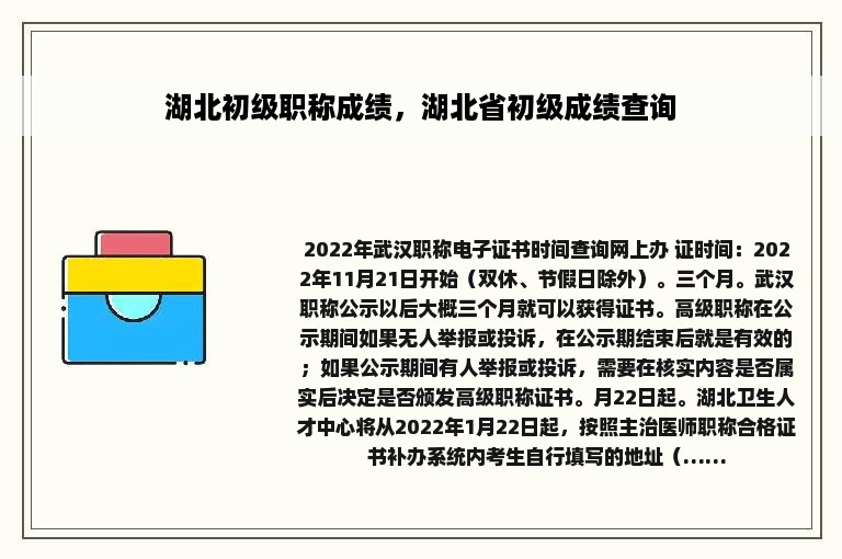 湖北初级职称成绩，湖北省初级成绩查询