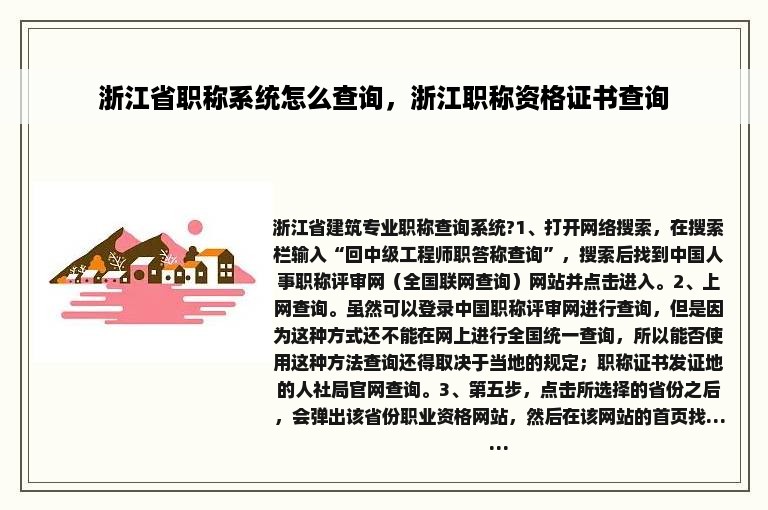 浙江省职称系统怎么查询，浙江职称资格证书查询