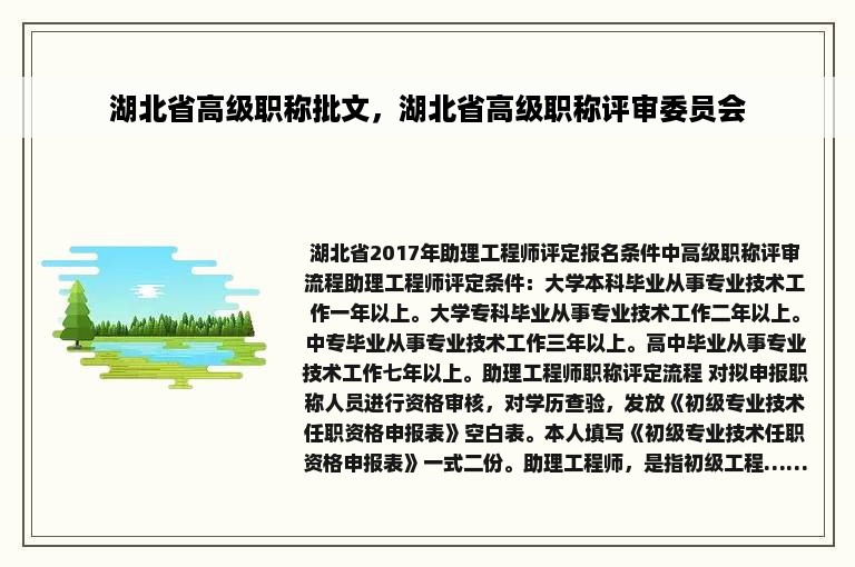 湖北省高级职称批文，湖北省高级职称评审委员会