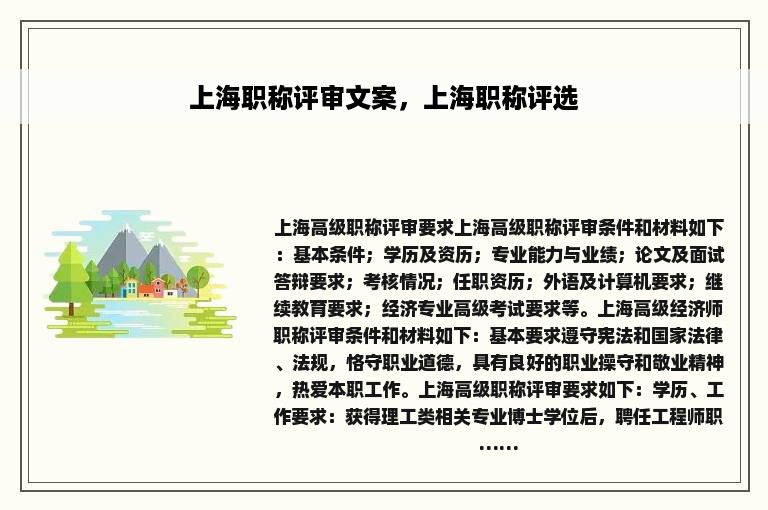 上海职称评审文案，上海职称评选