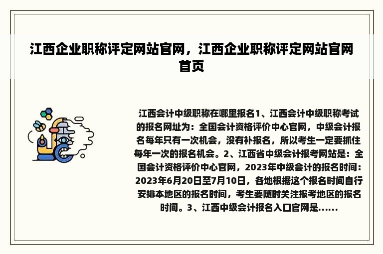 江西企业职称评定网站官网，江西企业职称评定网站官网首页