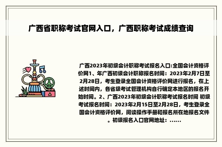 广西省职称考试官网入口，广西职称考试成绩查询