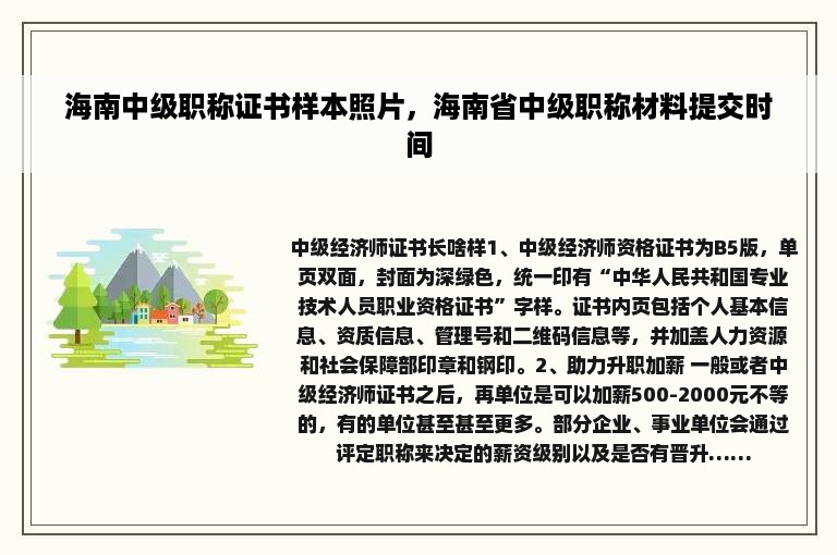 海南中级职称证书样本照片，海南省中级职称材料提交时间