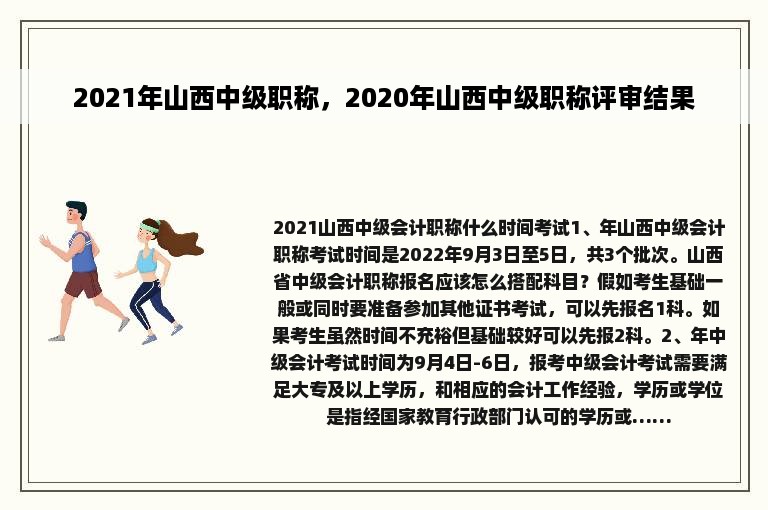 2021年山西中级职称，2020年山西中级职称评审结果