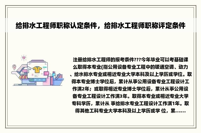 给排水工程师职称认定条件，给排水工程师职称评定条件