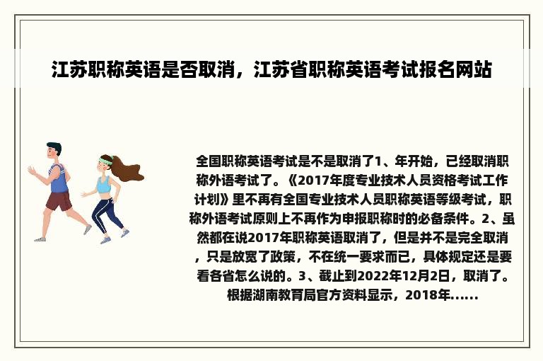 江苏职称英语是否取消，江苏省职称英语考试报名网站