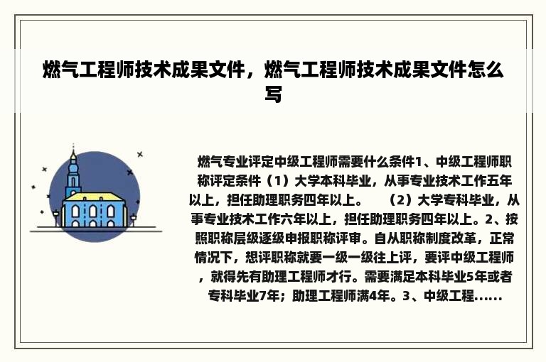 燃气工程师技术成果文件，燃气工程师技术成果文件怎么写