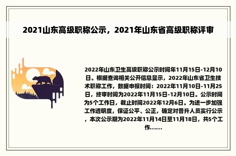 2021山东高级职称公示，2021年山东省高级职称评审