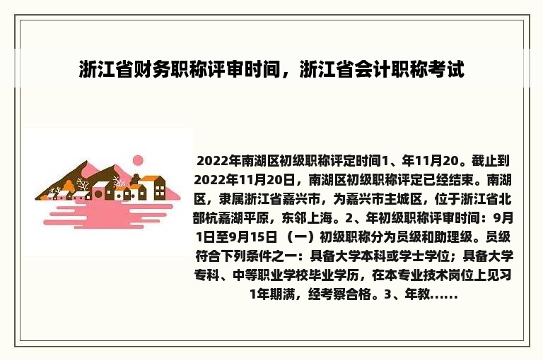 浙江省财务职称评审时间，浙江省会计职称考试