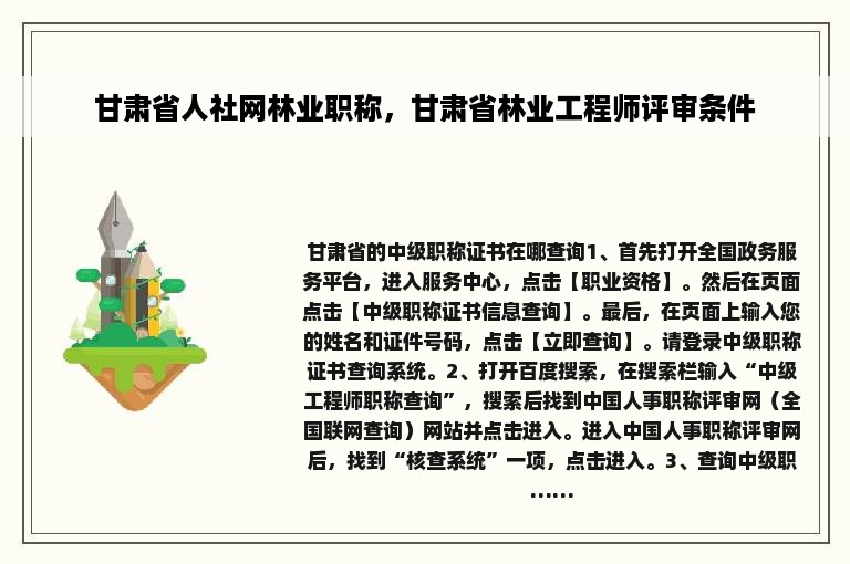 甘肃省人社网林业职称，甘肃省林业工程师评审条件