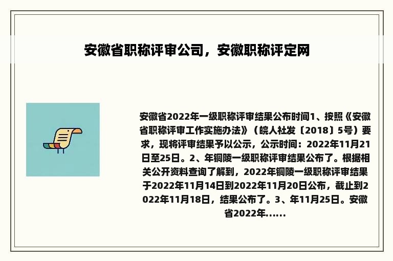 安徽省职称评审公司，安徽职称评定网