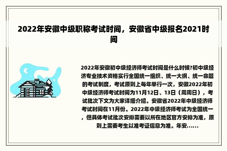 2022年安徽中级职称考试时间，安徽省中级报名2021时间