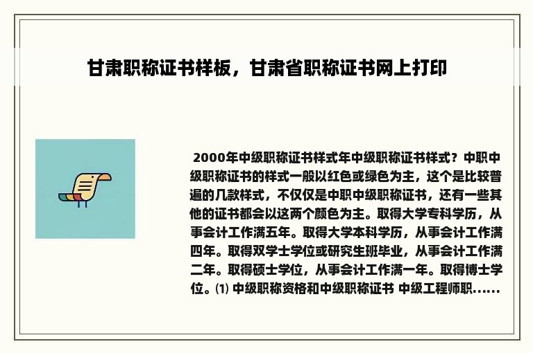 甘肃职称证书样板，甘肃省职称证书网上打印