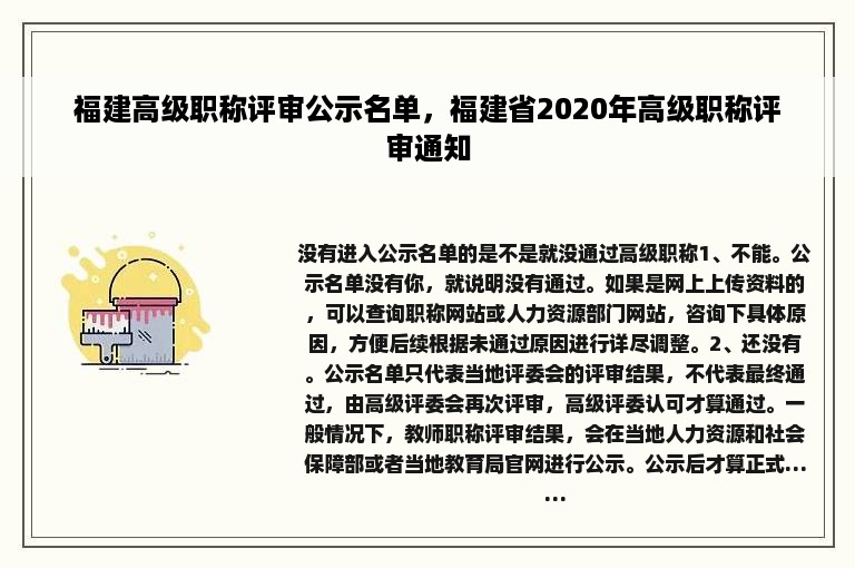 福建高级职称评审公示名单，福建省2020年高级职称评审通知