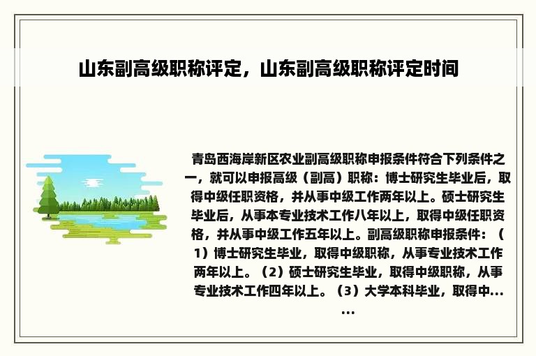 山东副高级职称评定，山东副高级职称评定时间