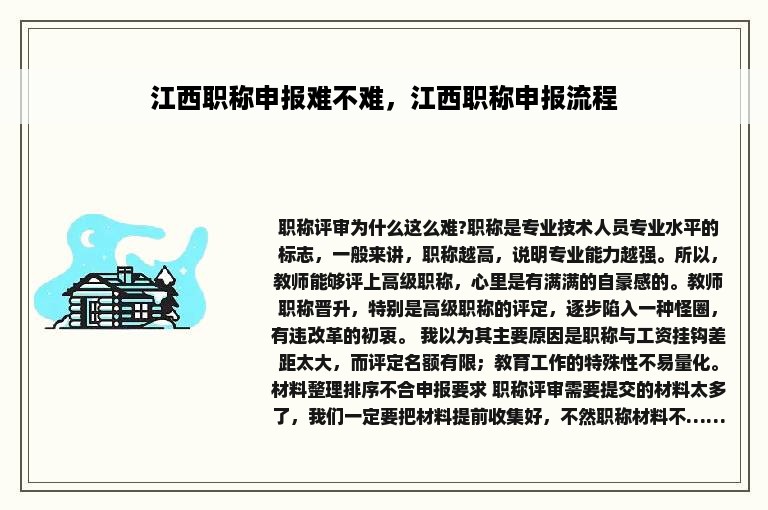 江西职称申报难不难，江西职称申报流程