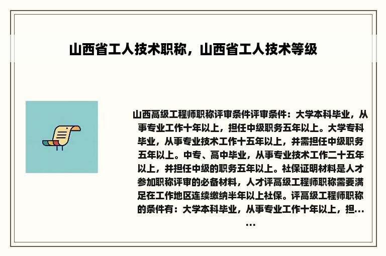 山西省工人技术职称，山西省工人技术等级