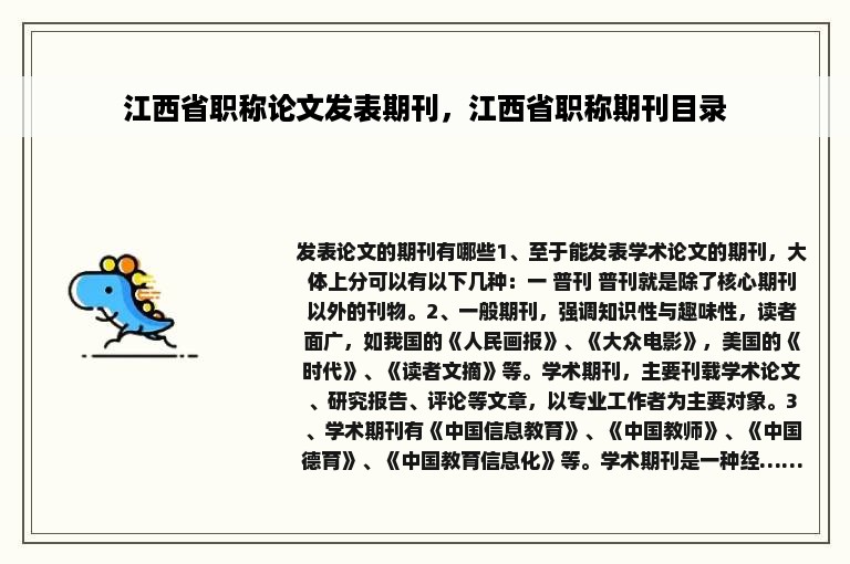 江西省职称论文发表期刊，江西省职称期刊目录