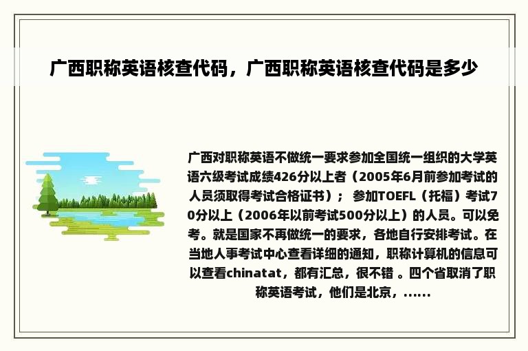 广西职称英语核查代码，广西职称英语核查代码是多少