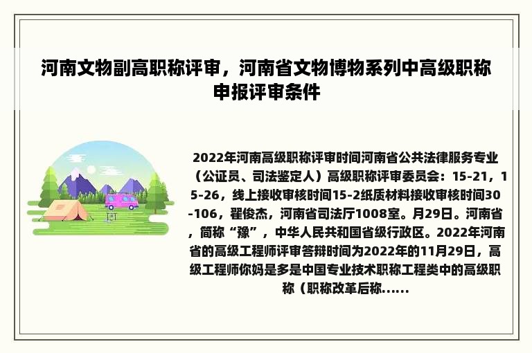 河南文物副高职称评审，河南省文物博物系列中高级职称申报评审条件