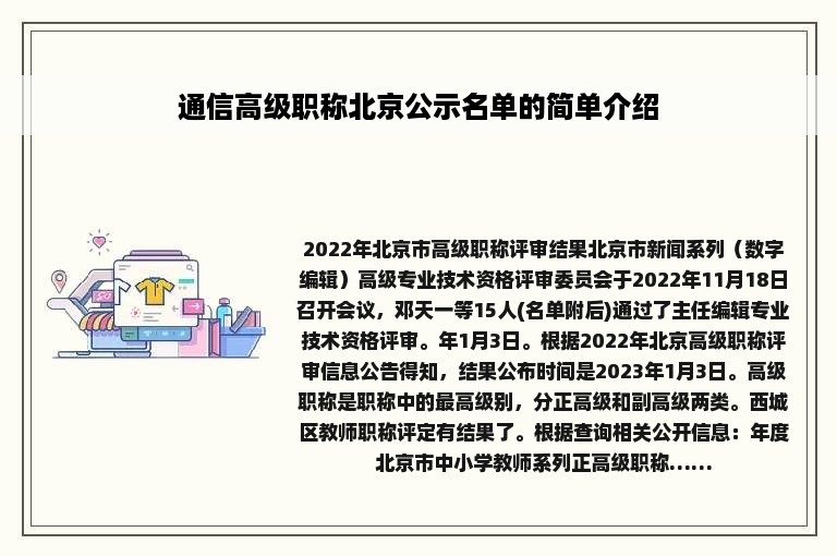 通信高级职称北京公示名单的简单介绍