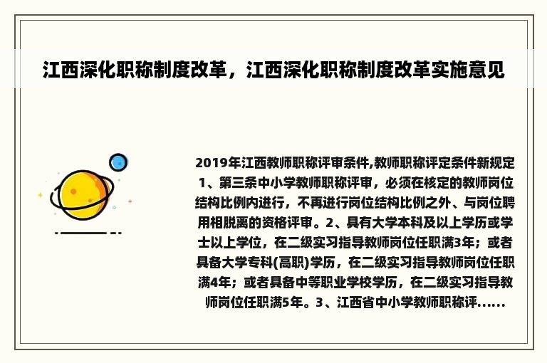 江西深化职称制度改革，江西深化职称制度改革实施意见