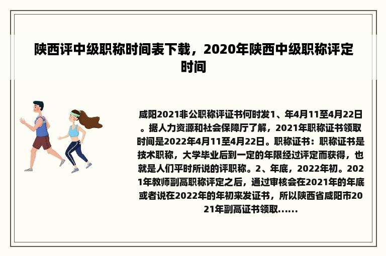 陕西评中级职称时间表下载，2020年陕西中级职称评定时间