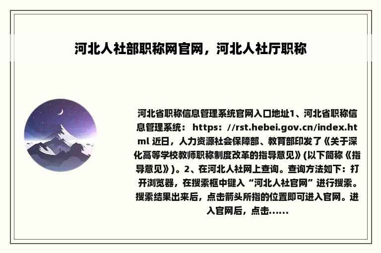 河北人社部职称网官网，河北人社厅职称