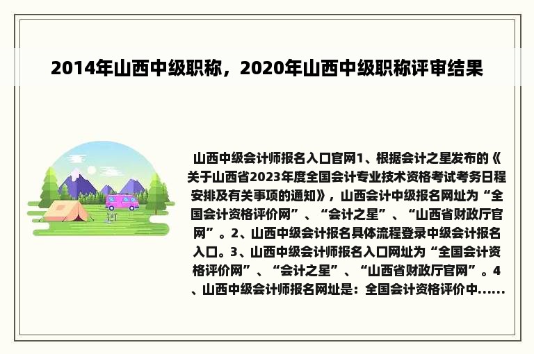 2014年山西中级职称，2020年山西中级职称评审结果