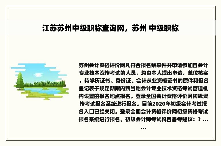 江苏苏州中级职称查询网，苏州 中级职称