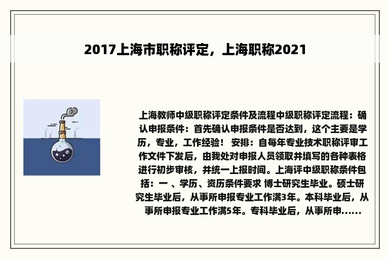 2017上海市职称评定，上海职称2021