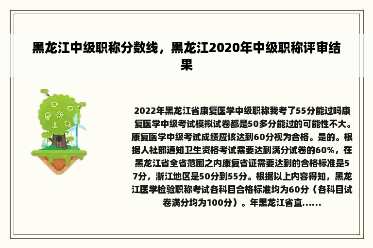 黑龙江中级职称分数线，黑龙江2020年中级职称评审结果