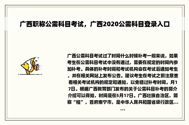 广西职称公需科目考试，广西2020公需科目登录入口