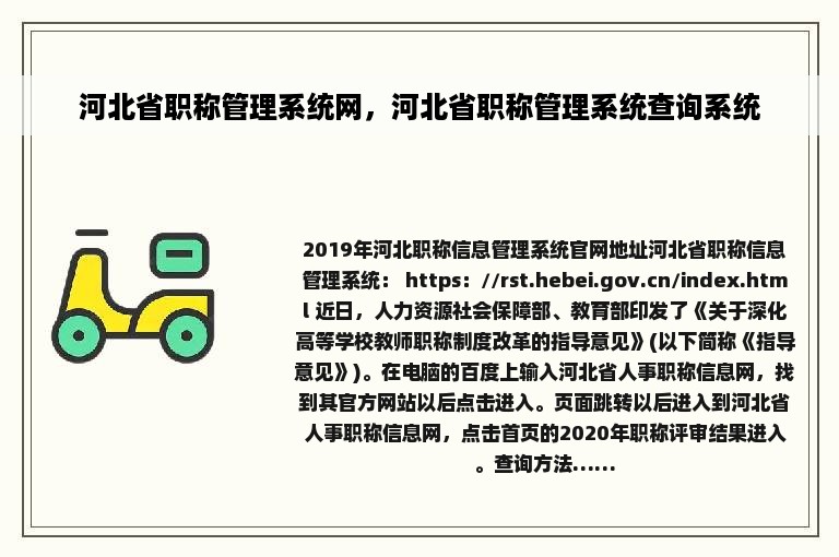 河北省职称管理系统网，河北省职称管理系统查询系统