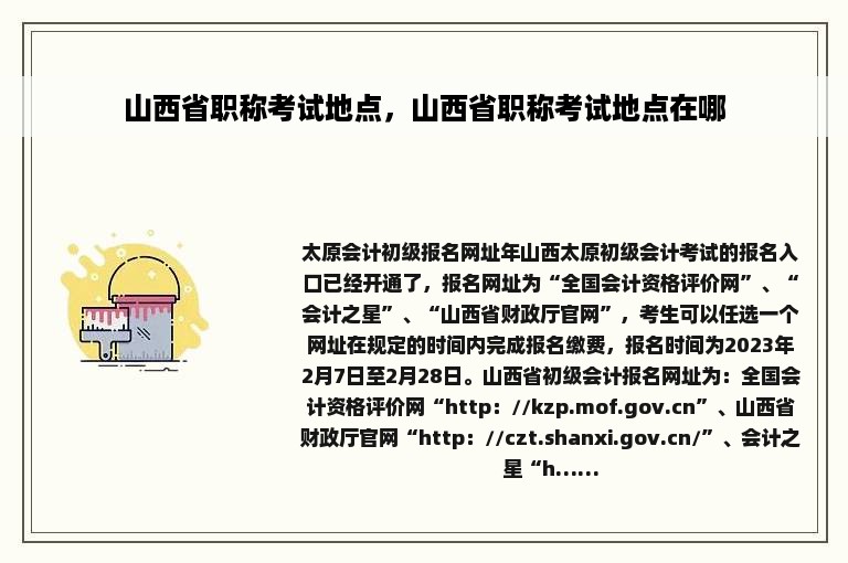 山西省职称考试地点，山西省职称考试地点在哪