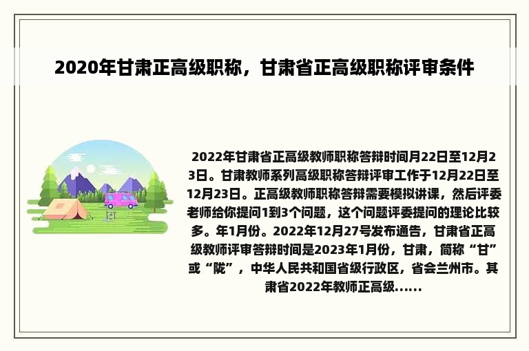 2020年甘肃正高级职称，甘肃省正高级职称评审条件