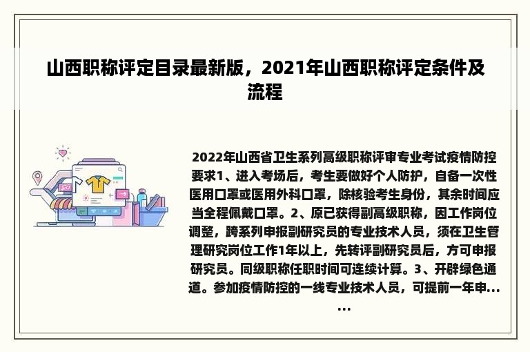 山西职称评定目录最新版，2021年山西职称评定条件及流程