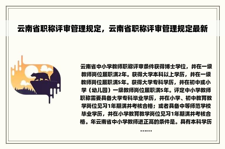 云南省职称评审管理规定，云南省职称评审管理规定最新