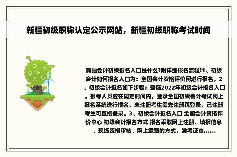 新疆初级职称认定公示网站，新疆初级职称考试时间