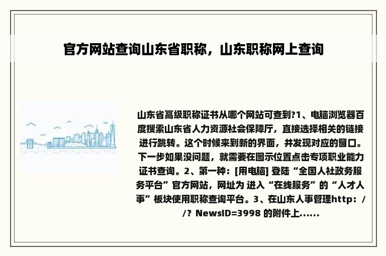 官方网站查询山东省职称，山东职称网上查询