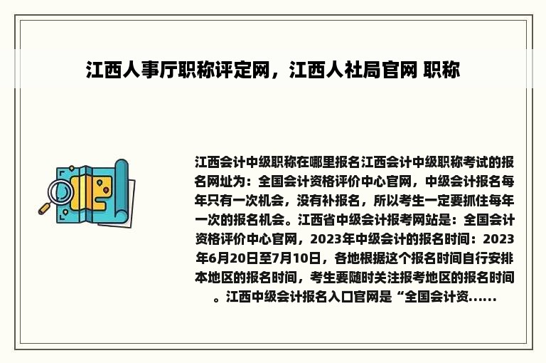 江西人事厅职称评定网，江西人社局官网 职称