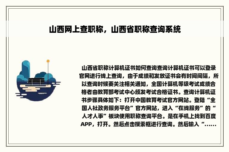 山西网上查职称，山西省职称查询系统