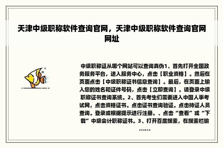 天津中级职称软件查询官网，天津中级职称软件查询官网网址