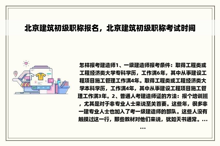 北京建筑初级职称报名，北京建筑初级职称考试时间