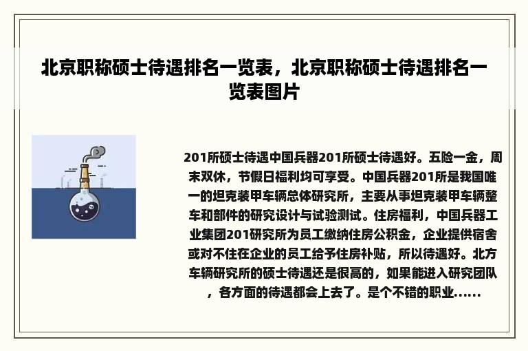 北京职称硕士待遇排名一览表，北京职称硕士待遇排名一览表图片